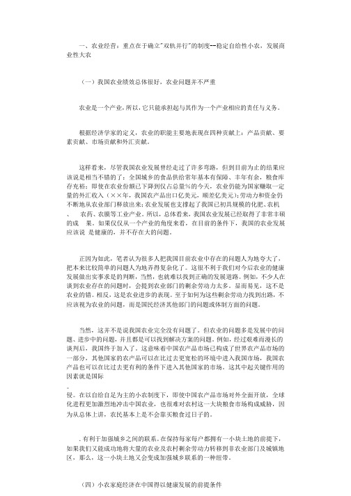 究竟应该如何认识中国的农业、农村、农民问题.pptx