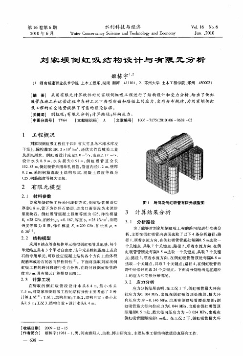 刘家坝倒虹吸结构设计与有限元分析