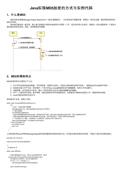 Java实现MD5加密的方式与实例代码