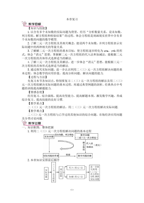 《一元一次不等式》复习(教案)