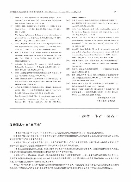 发表学术论文“五不准”