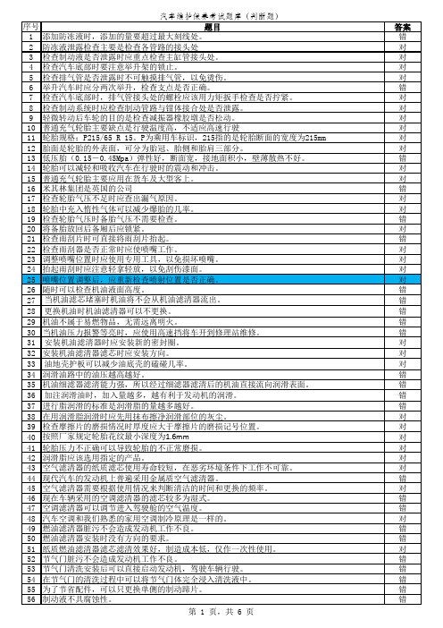 汽车维护保养网络题库