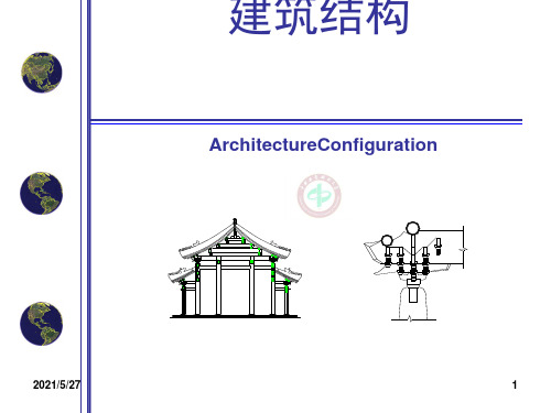 12.3 木结构构件计算