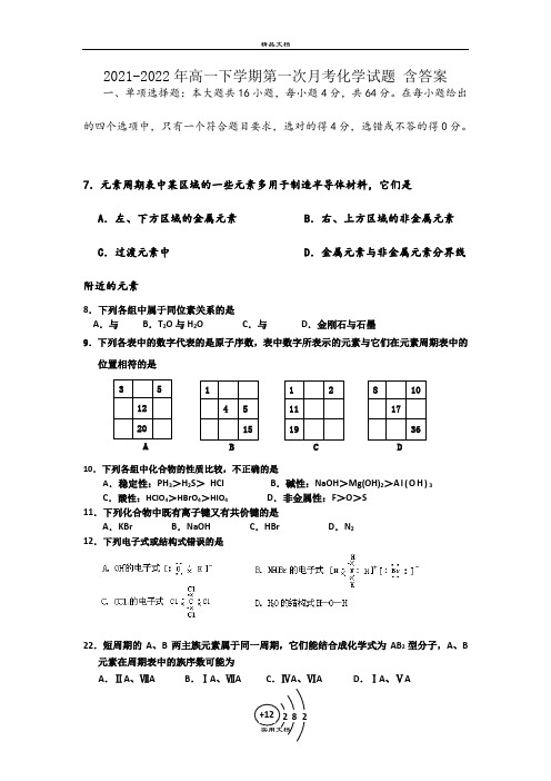 2021-2022年高一下学期第一次月考化学试题 含答案