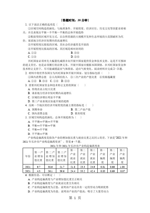 必修3第一章第二节区域发展阶段 区域发展概述(同步练习)