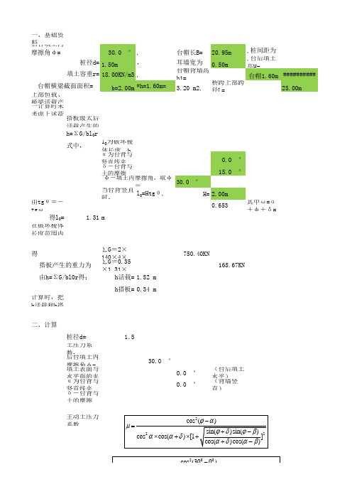 桩柱式桥台   计算书