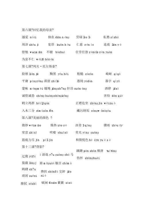 部编版八年级语文上册生字表