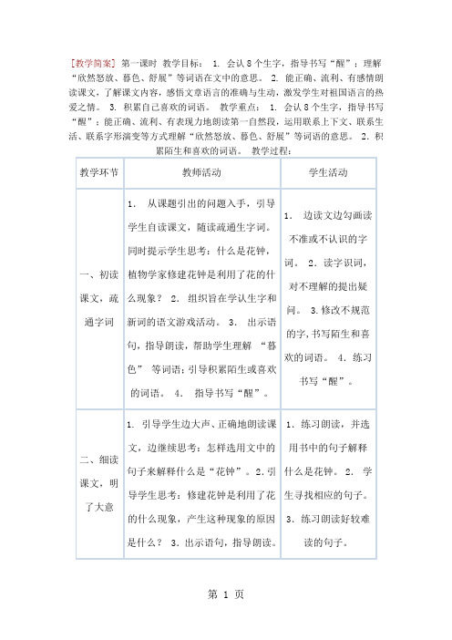 新人教版小学语文三年级上册《花钟》精品教案共7页word资料