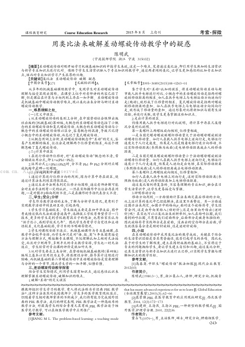 用类比法来破解差动螺旋传动教学中的疑惑