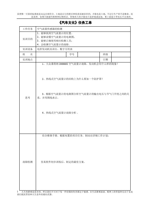 空气流量传感器的检测任务工单