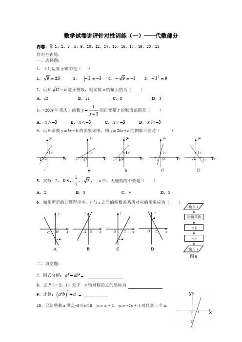 广州市天河区2009学年上学期初二数学期末考试后针对性练习卷