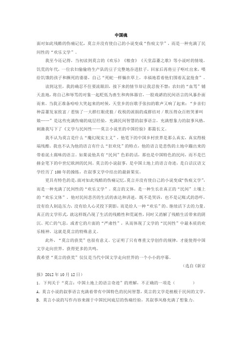 中国魂的阅读答案