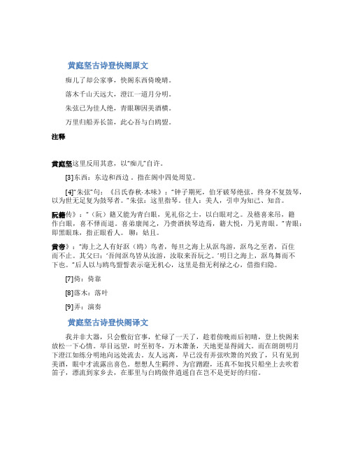 黄庭坚古诗登快阁