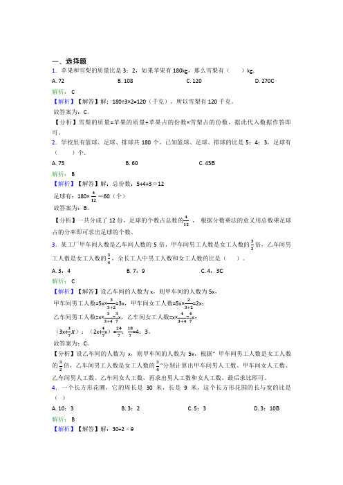 江阴市华西实验学校(中学部)小学数学六年级上册第四单元测试题(含解析)(1)