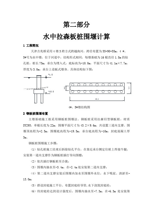 1、围堰计算最终