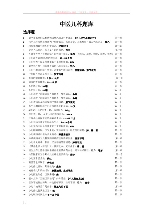 中医儿科题库(选择填空简答病案分析判断)