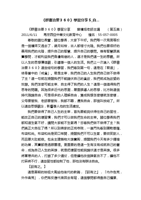 《群書治要３６０》學習分享5_自...