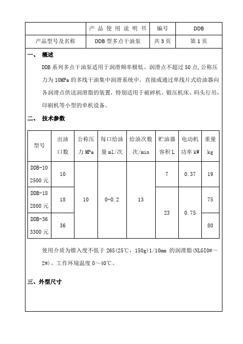 DDB多点润滑泵