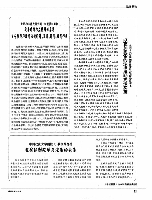 中国政法大学副校长、教授马怀德 监察体制改革与法治的关系