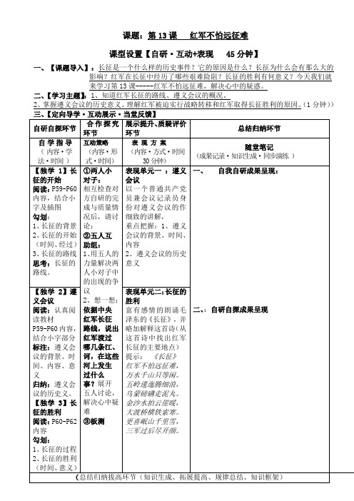 第十三课  红军不怕远征难 导学案