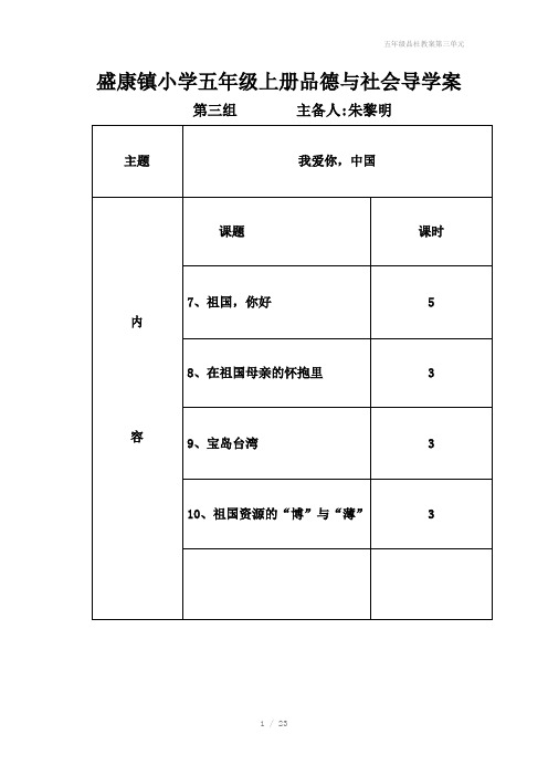 五年级品社教案第三单元