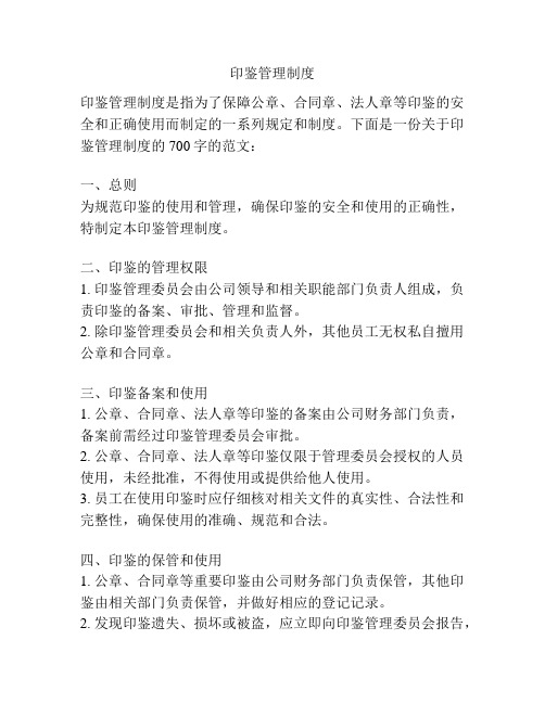印鉴管理制度