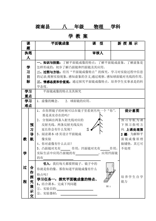 人教版-物理-八年级上册-第三节 平面镜成像导学案