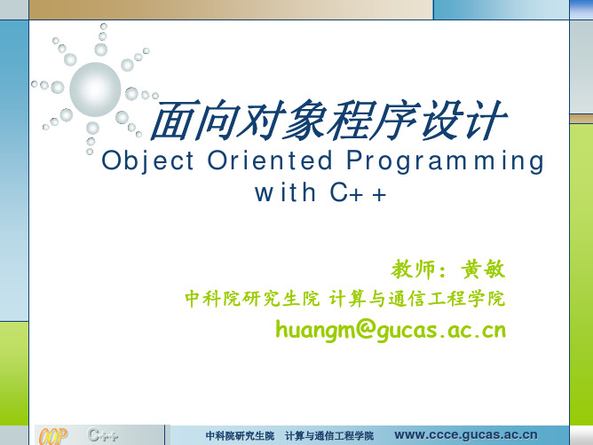 C++学习PPT