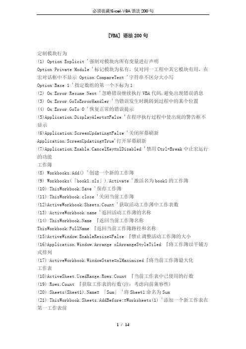 必须收藏!Excel-VBA语法200句