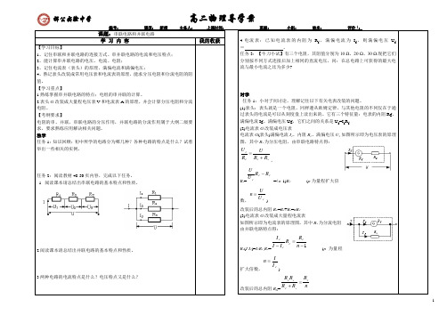 河北邢台市清河挥公实验中学高二年级物理导学案---串联电路和并联电路