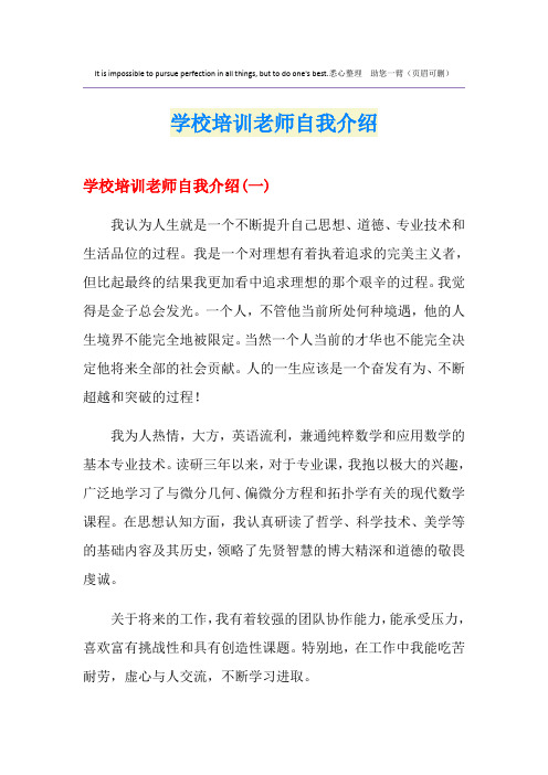 学校培训老师自我介绍