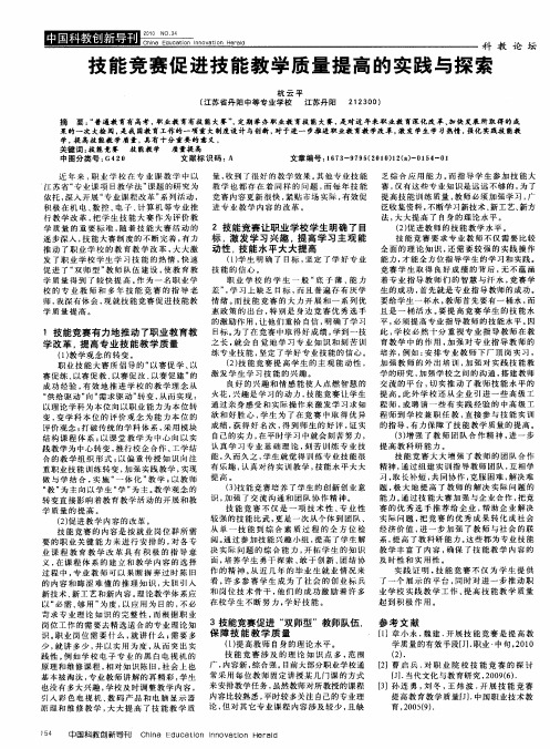 技能竞赛促进技能教学质量提高的实践与探索