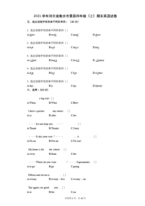 2021年-有答案-河北省衡水市景县四年级(上)期末英语试卷