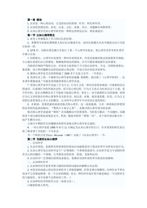 认知复习提纲总结