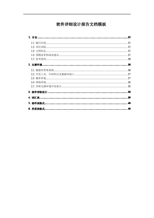 软件详细设计报告文档模板