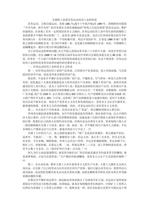 从煤铁工业看洋务运动的性质