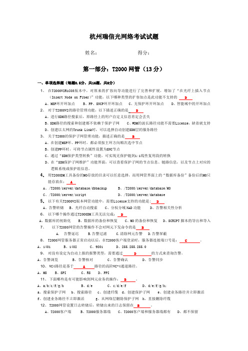 华为光网络考试试题--答案版