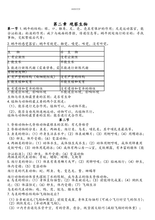 新版七年级上科学知识点总结（很全）