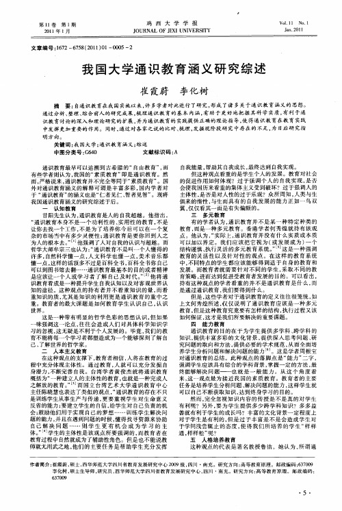 我国大学通识教育涵义研究综述