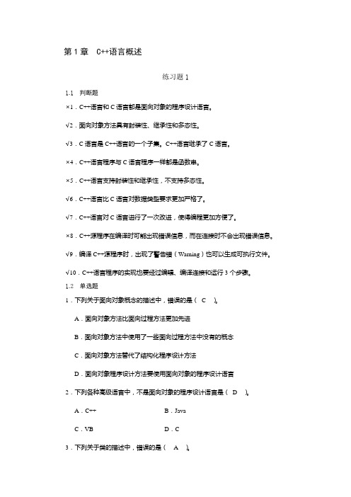 C语言程序设计教程(人民邮电出版社) 课后习题答案