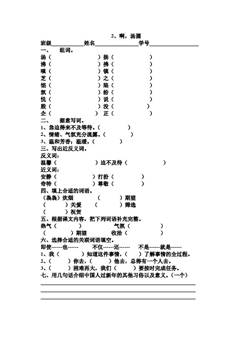 (沪教版)语文三下_2啊,汤圆