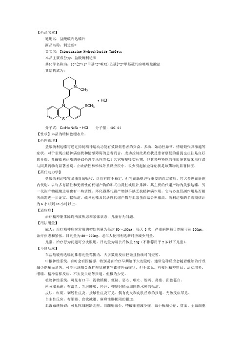 06精神科药品说明书-利达新片