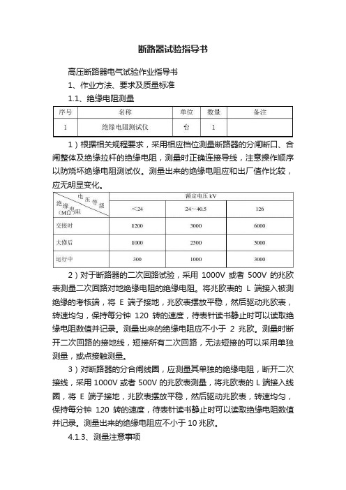 断路器试验指导书