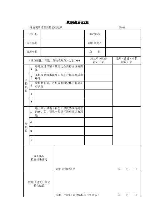 绿化检验批质量验收记录