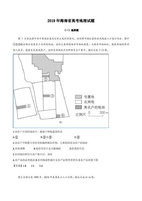 2019年海南卷地理高考真题及答案