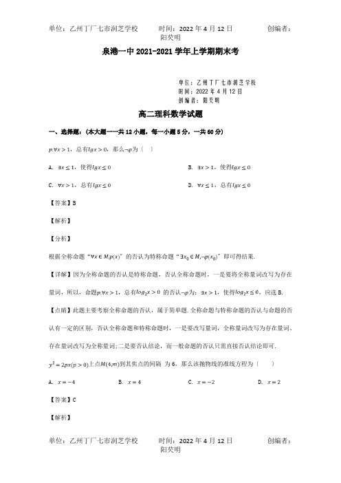 高二数学上学期期末考试题 理含解析 试题