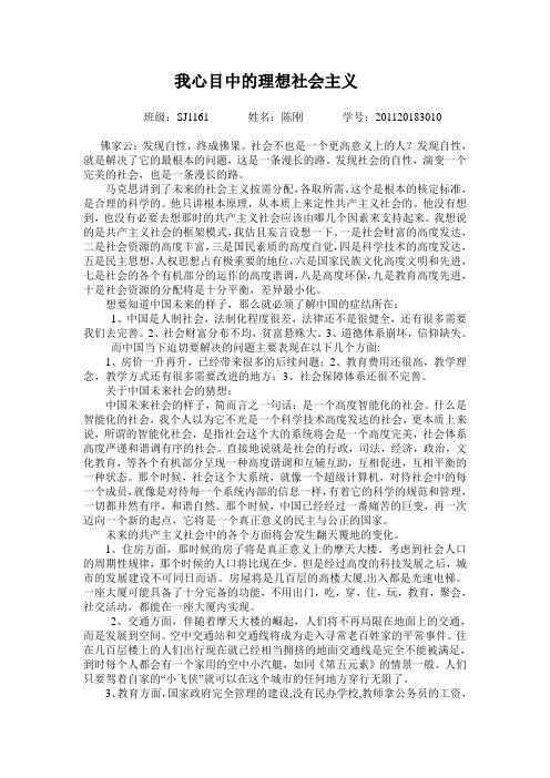 理想社会主义