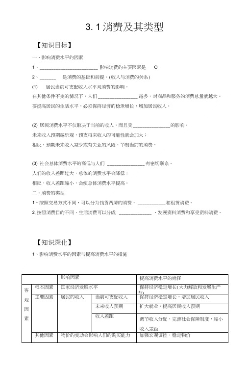 《消费及其类型》导学案3.doc