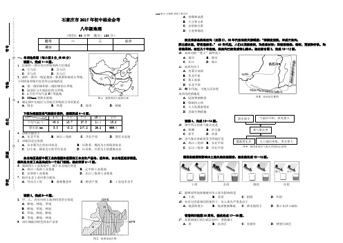 2017年河北省石家庄市结业考试地理试题