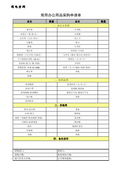 常用办公用品采购申请单
